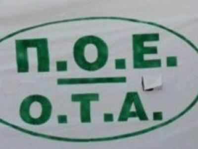 Τρίωρη στάση εργασίας στους ΟΤΑ Θεσσαλονίκης